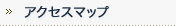 アクセスマップ