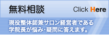 無料相談