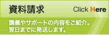 資料請求
