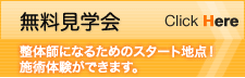 無料見学会