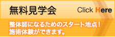 無料見学会