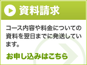 資料請求