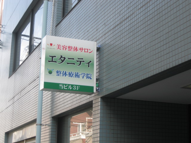 相模原看板